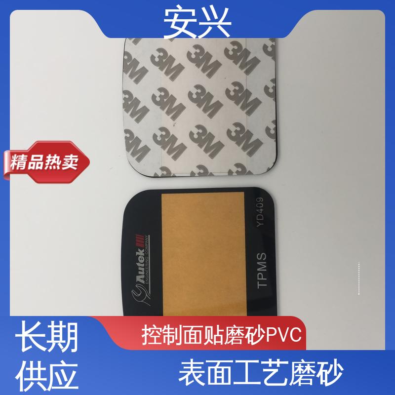 安兴 安全标识 pvc触摸按键面板 不易受潮或变形 一站式服务