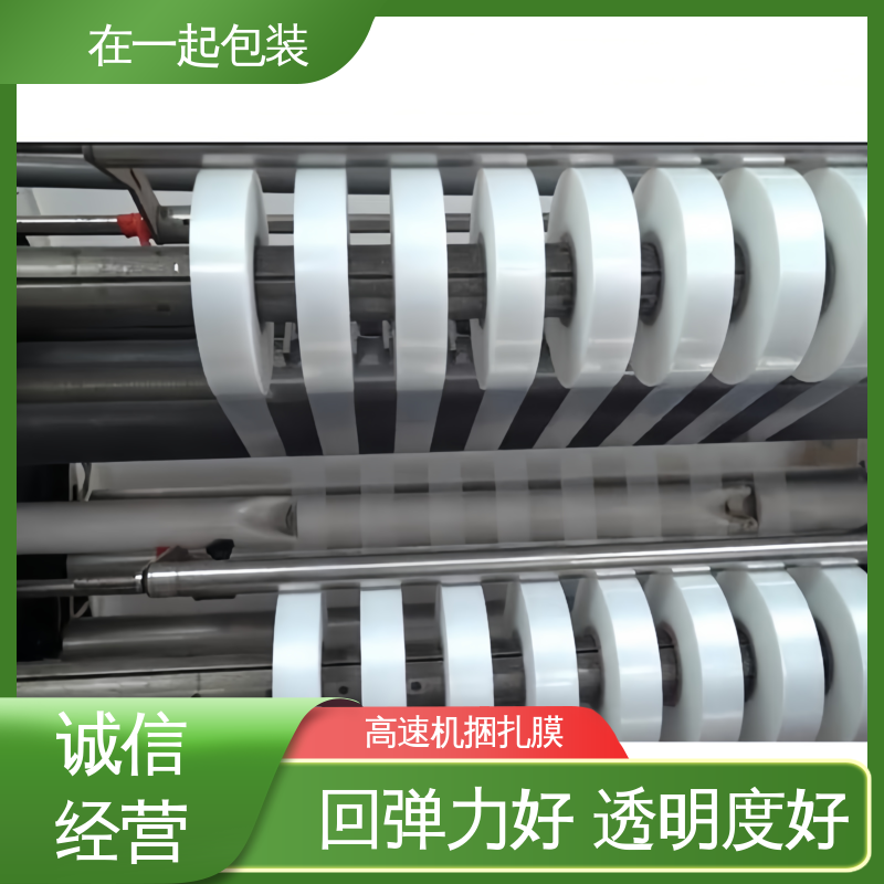 在一起包装 POE捆扎膜 横向抗撕性能好 厂家供应