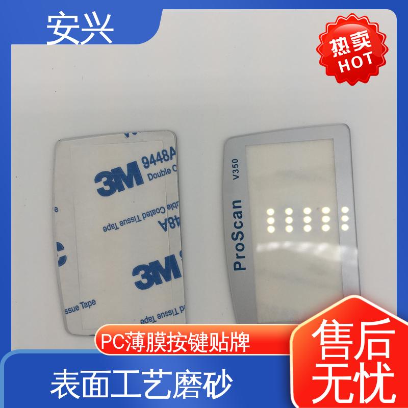 安兴 智能电器 控制面贴磨砂PVC面板 印刷清晰 耐用不变色 性能稳定