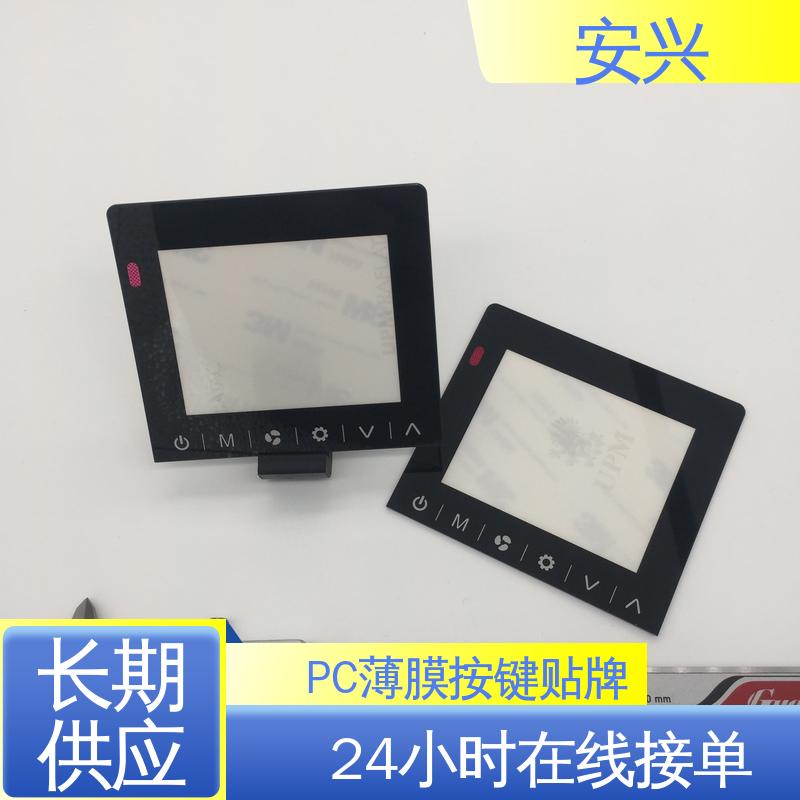 安兴 智能电器 PC薄膜开关按键面板 可塑性较高 耐用性强