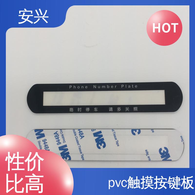 安兴 智能电器 PC薄膜按键贴牌 耐水性能良好 厂家供应