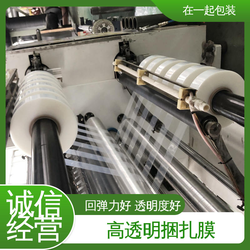 在一起包装 高透明捆扎膜 横向抗撕性能好 按需供应