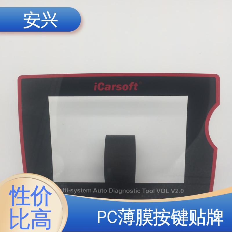 安兴 仪器设备等行业 PC薄膜按键贴牌 丝印/UV工艺 一站式服务