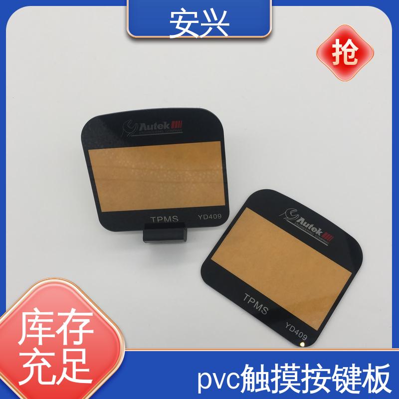 安兴 工控设备 PC薄膜开关按键面板 半透明/全不透 厂家供应