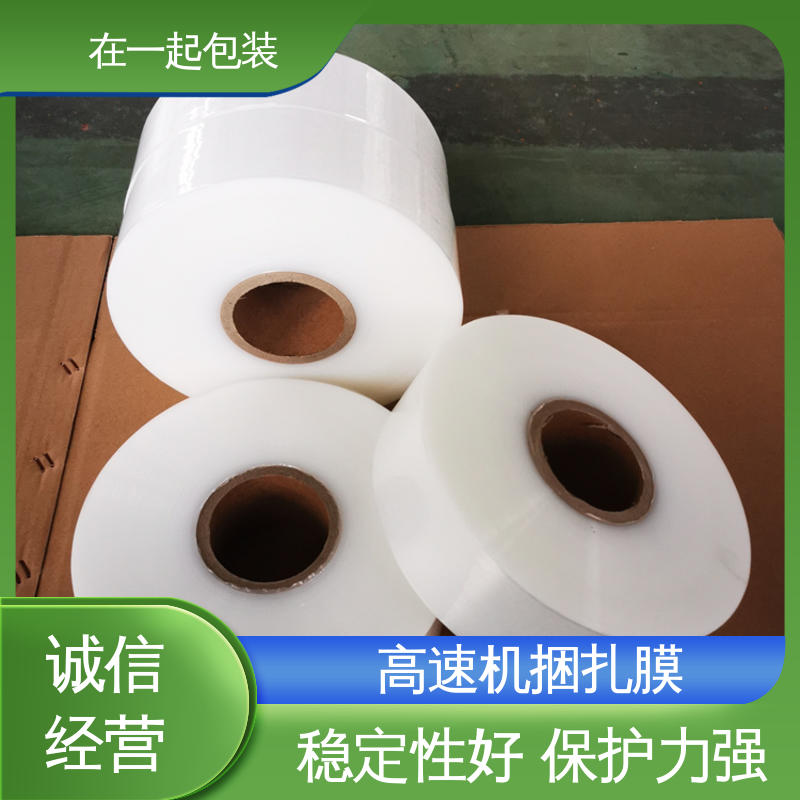 在一起包装 药盒捆扎膜 透明度好 厚度均匀 按需供应