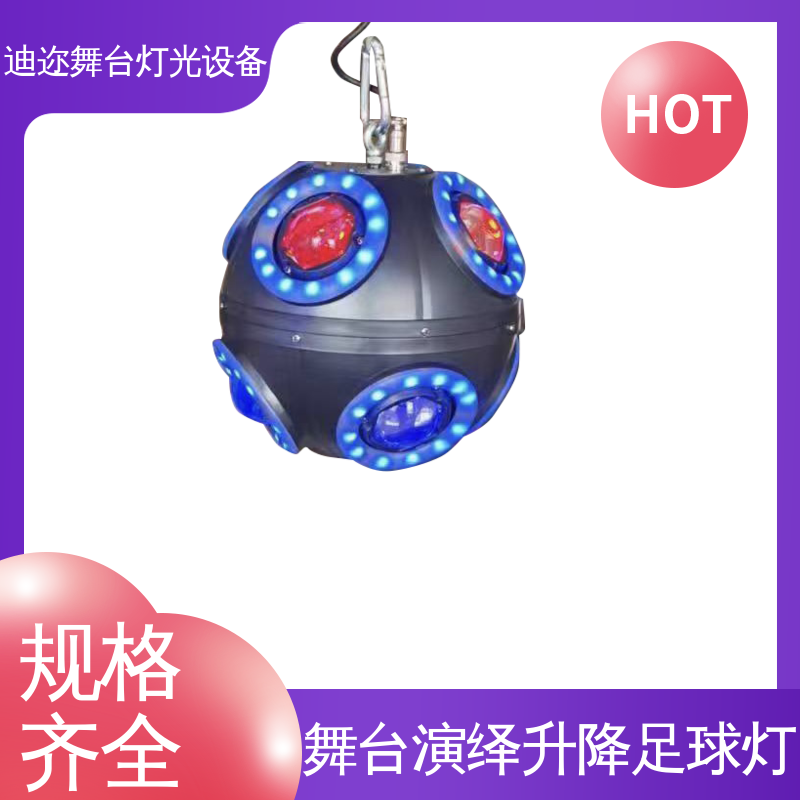 迪迩 变色球 梦幻浮足球灯 羽毛球馆用 数控升降