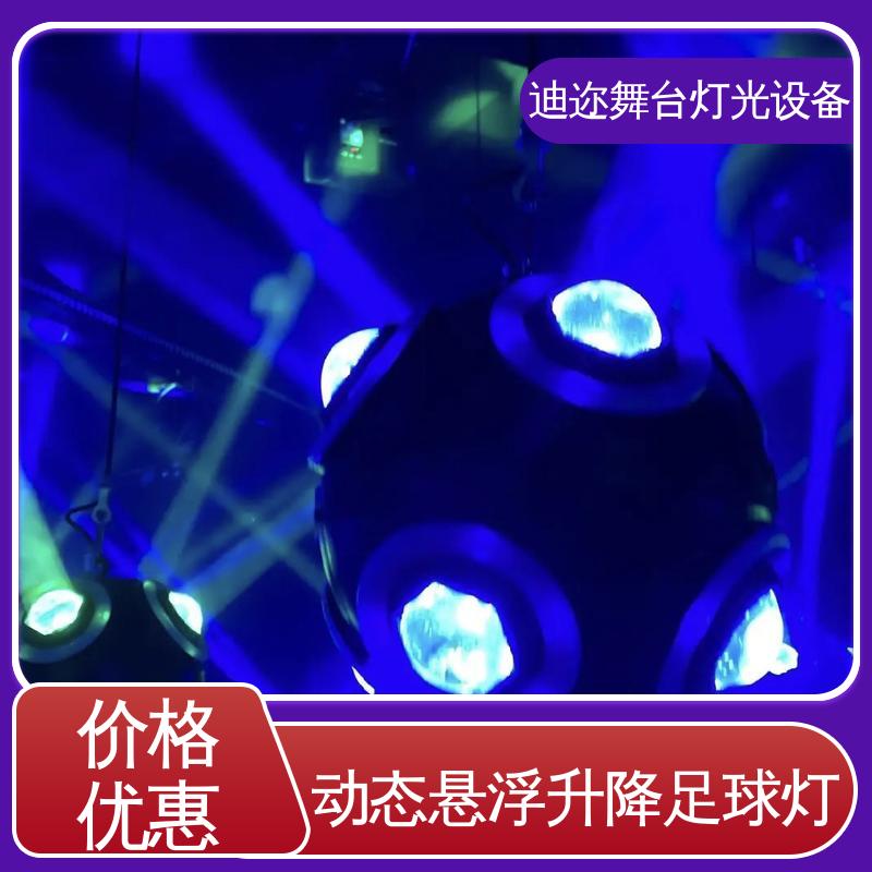 迪迩 升降照明灯 LED浮足球灯矩阵灯 酒吧展厅商场用 激光追踪
