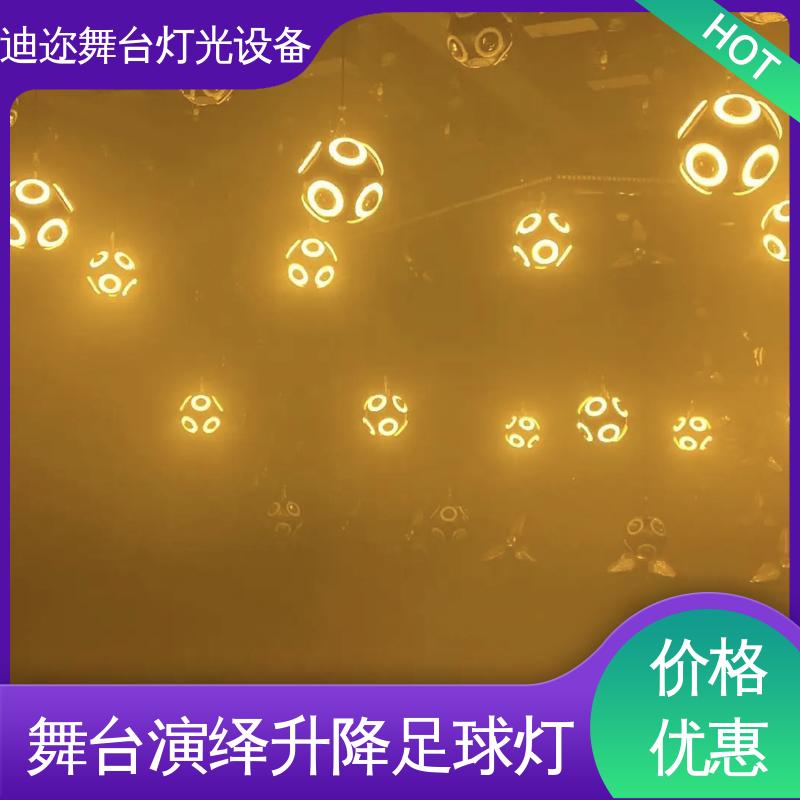 迪迩 变色球 足球灯形矩阵 礼堂 婚礼道具 激光追踪