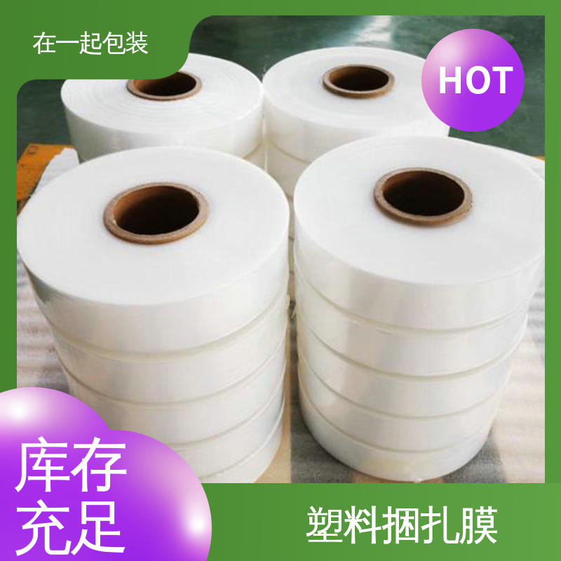 在一起包装 药盒捆包膜 质量稳定 透明度好 性价比高