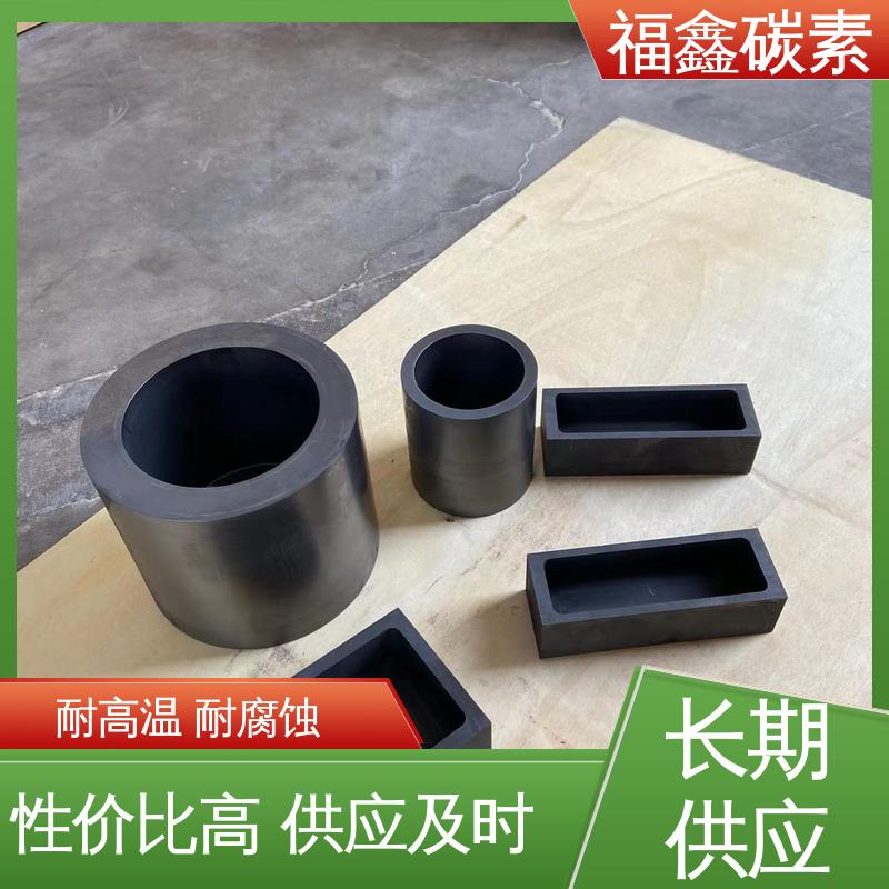 福鑫碳素 高密度石墨坩埚 选择多 质量好 用途广泛