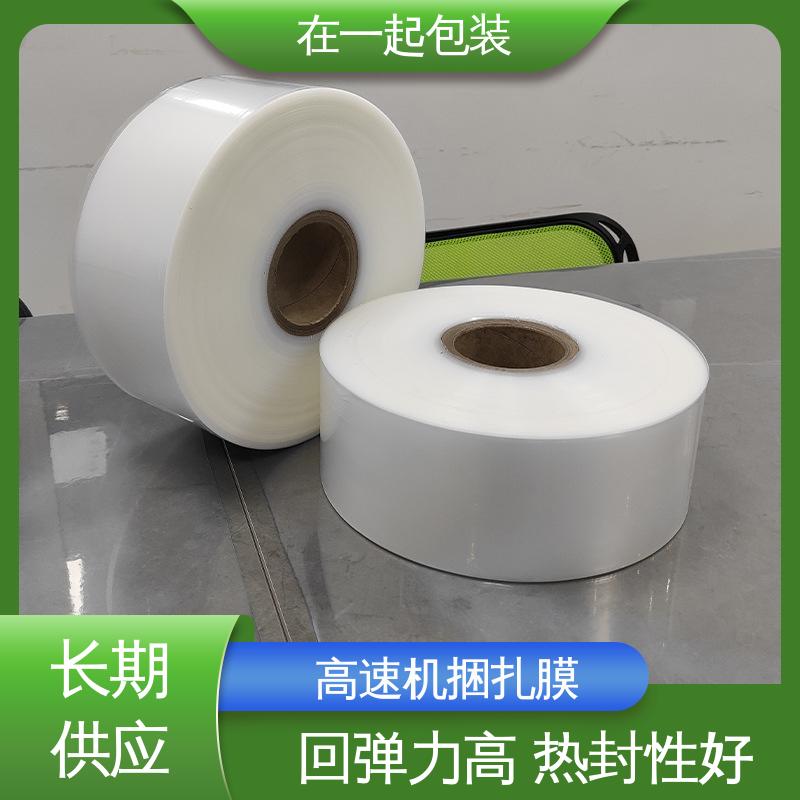 在一起包装 药盒捆扎膜 质量稳定 透明度好 性价比高