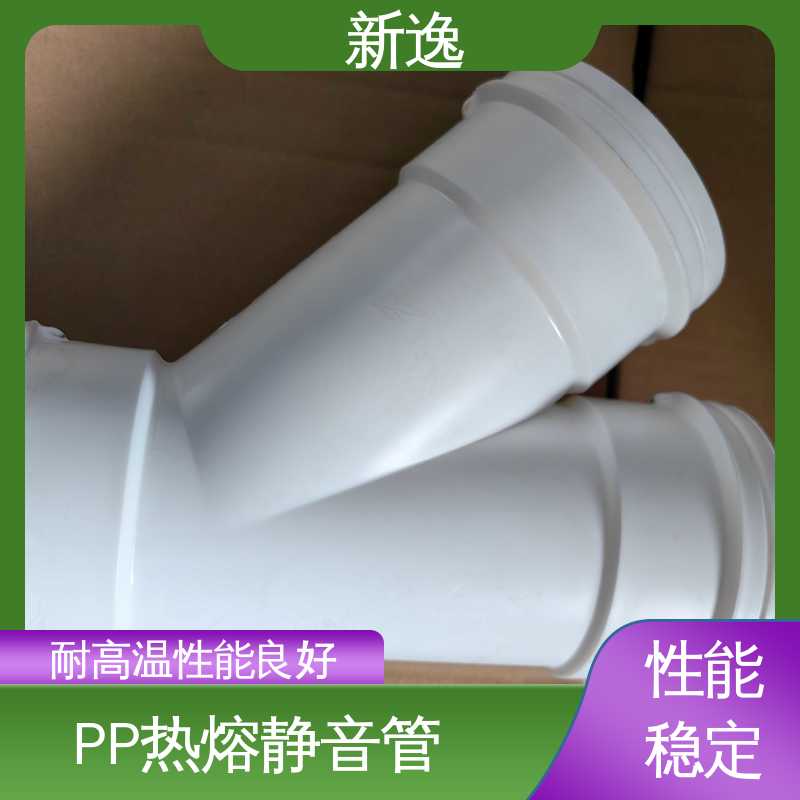 新逸 压盖柔性承插FRPP静音管 耐高温性能良好 来图定制 一站式服务