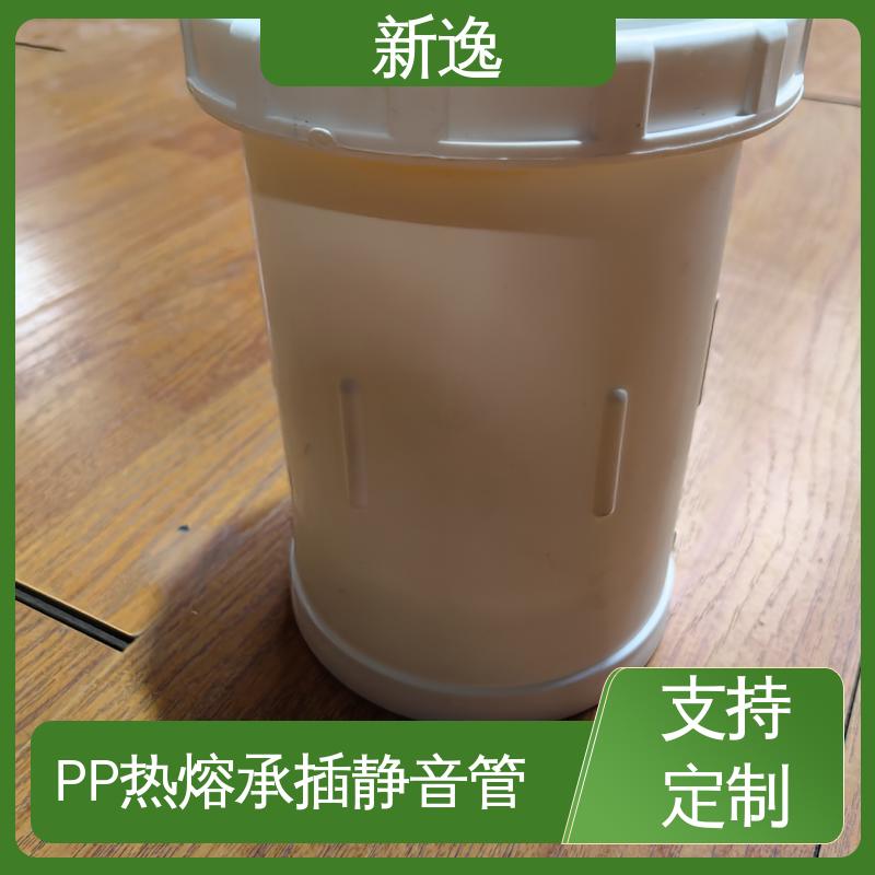 新逸 PP热熔静音管 耐高温性能良好 性价比高 诚信经营