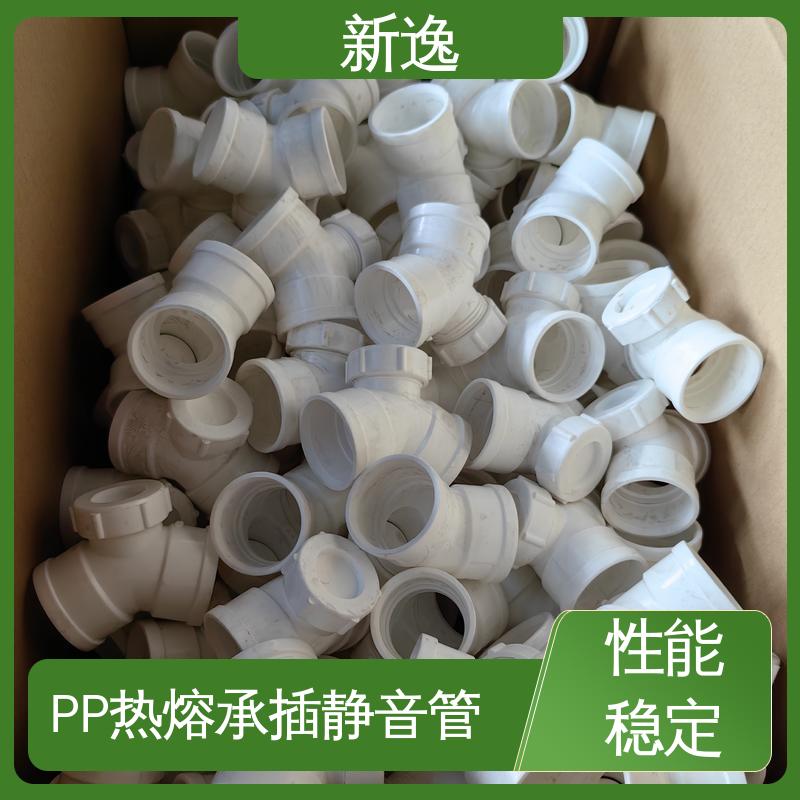 新逸 PP热熔承插静音管 抗老化 耐腐蚀 质量可信 全国配送
