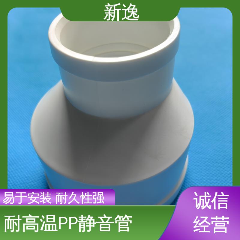 新逸 柔性连接PP静音管 节能环保 结构性强 来图定制 一站式服务