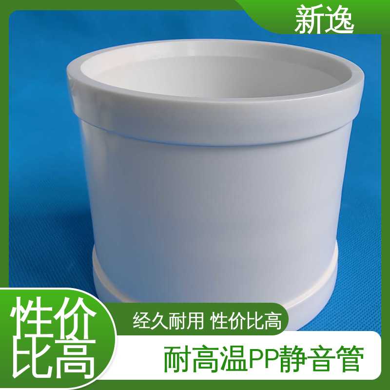 新逸 耐酸碱PP静音管 阻燃耐高温 厂家供应 在线接单