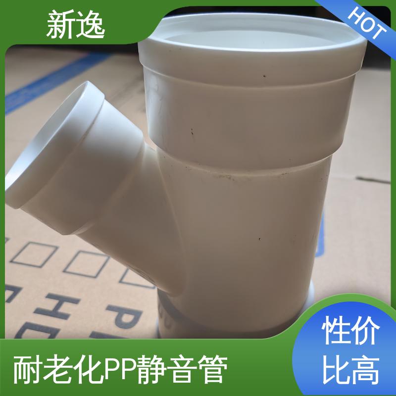 新逸 3Spp静音管 承插/丝扣/热熔连接 支持定制