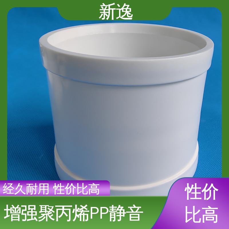 新逸 PP静音管 耐酸耐碱 环保性能好 品质好 使用寿命长