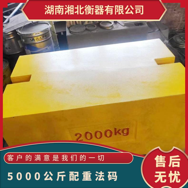 湘北衡器 出口式砝码5T 矩形桥梁载荷测试铁块 5000公斤配重法码