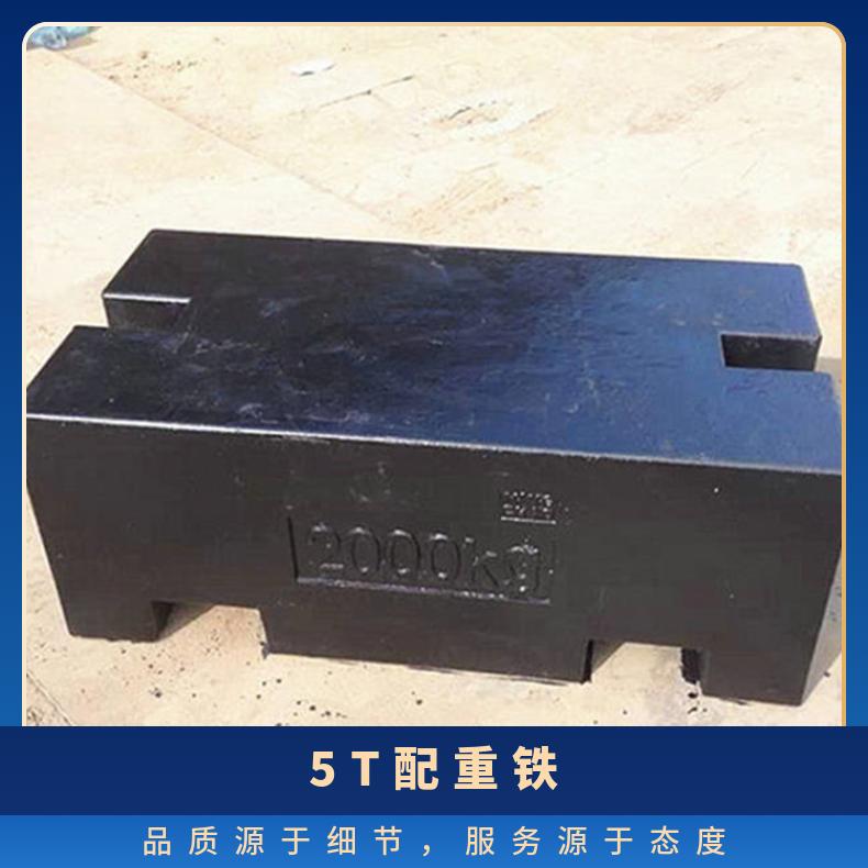 湘北出口型砝码10吨 锁型标准块 3吨5T配重铁 10T行车配重定制