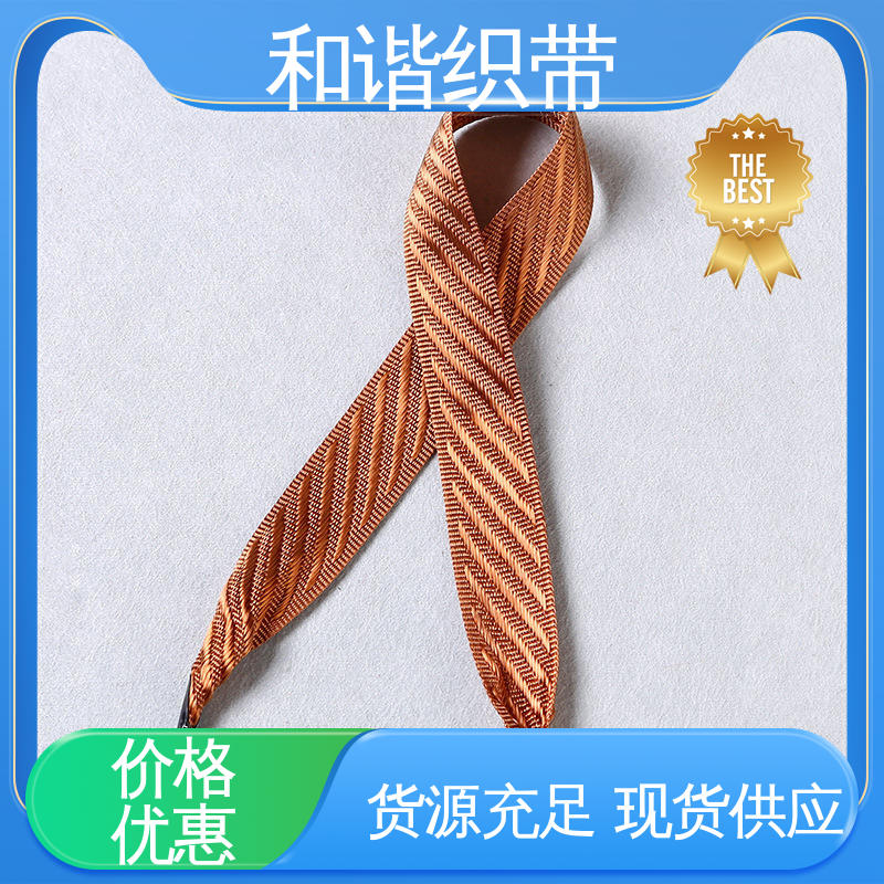 和谐 涤纶 手提带 优雅精美 韧性十足 口碑好物 厂家直供