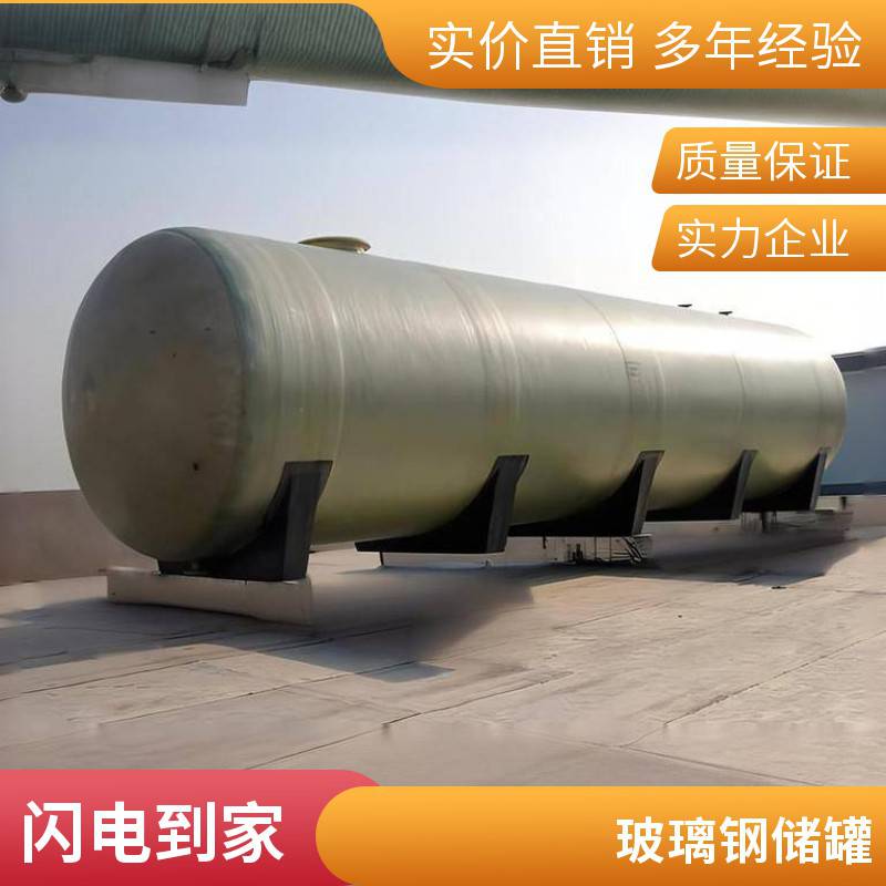 玻璃钢储罐缠绕化工立式压力盐酸罐 卧式消防水罐地埋化粪池
