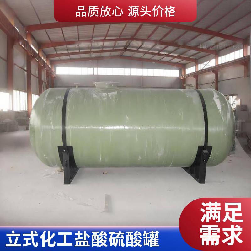 玻璃钢储罐缠绕化工立式压力盐酸罐 卧式消防水罐地埋化粪池