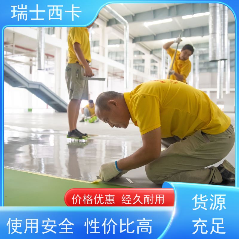瑞士西卡 坚固抗压 耐酸碱腐蚀 国标级别 经久耐用