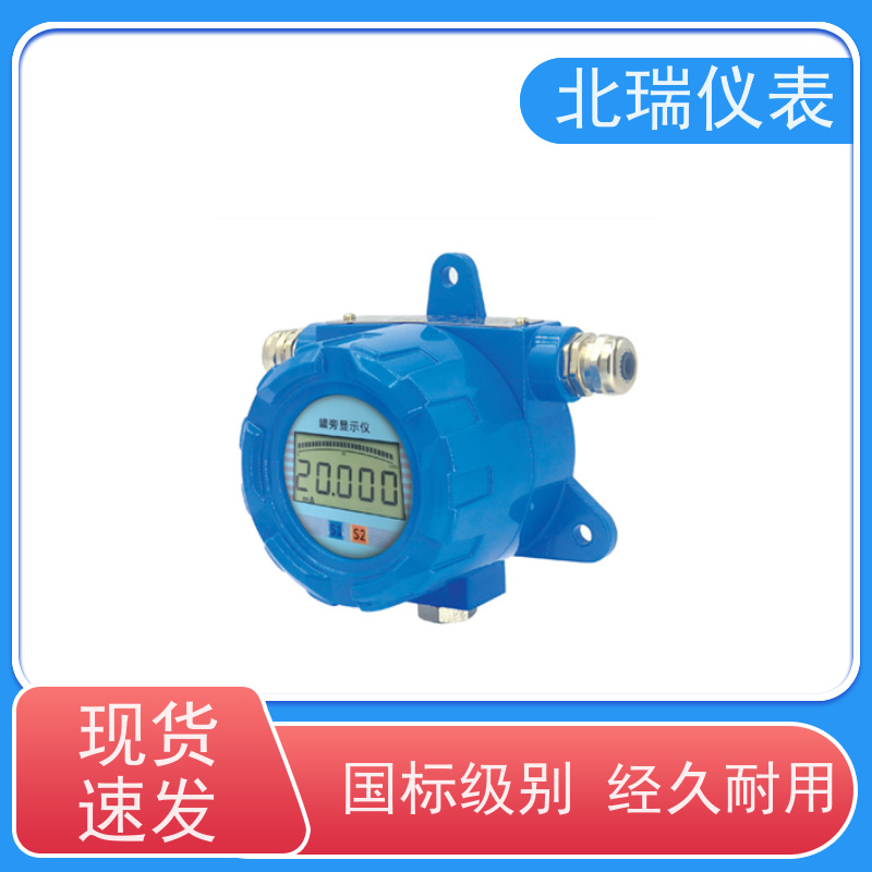 北瑞仪表 液位计罐旁显示仪 严选原材 品质放心