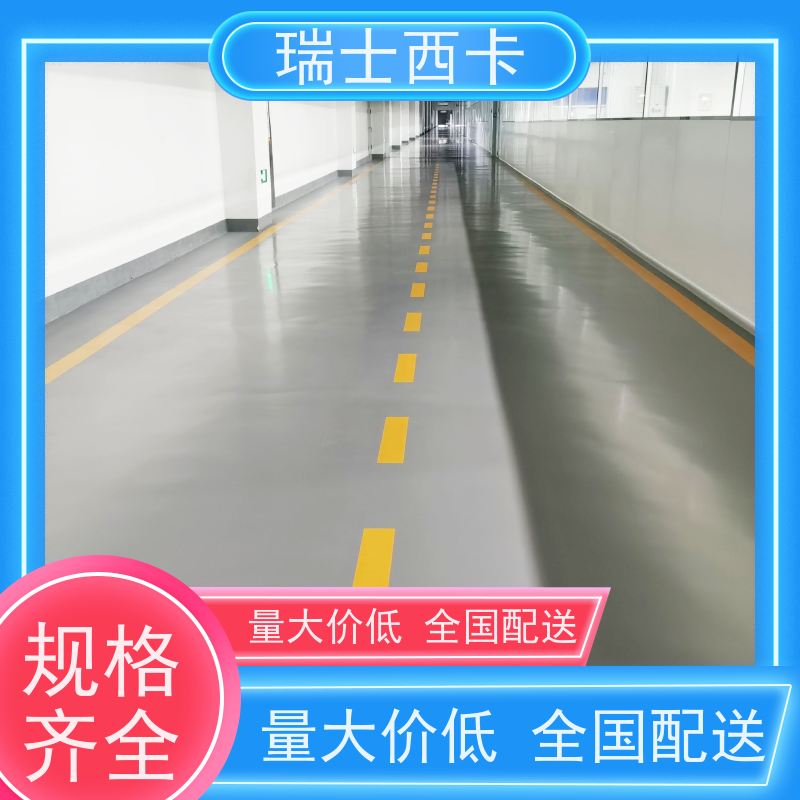 瑞士西卡 环氧自流平涂层 附着力好 全域发货 多规格可选 库存充足