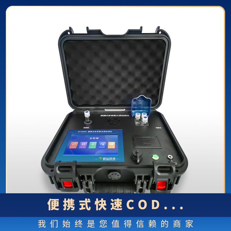 便携式快速COD测定仪 xy-800a型七寸触摸彩屏 标配四孔消解仪
