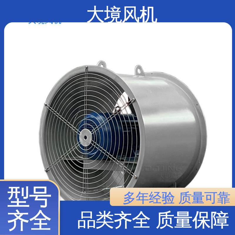 商用厂房强力管道通风 耐久性长 源头厂家 工业轴流风机 大境