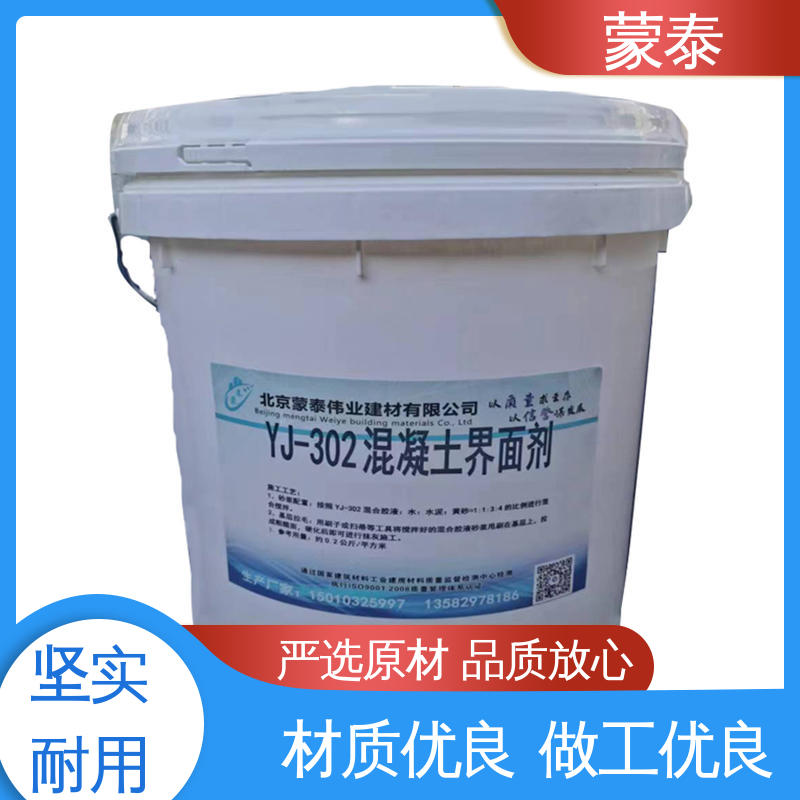 YJ-302混凝土界面剂 多规格可选 库存充足 耐酸碱 耐高温 耐老化 抗冻 