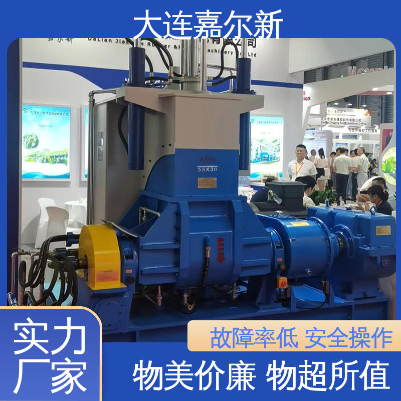 嘉尔新 X(S)N-55L 工程塑料密炼机 节省人工 故障率低 工作效率高