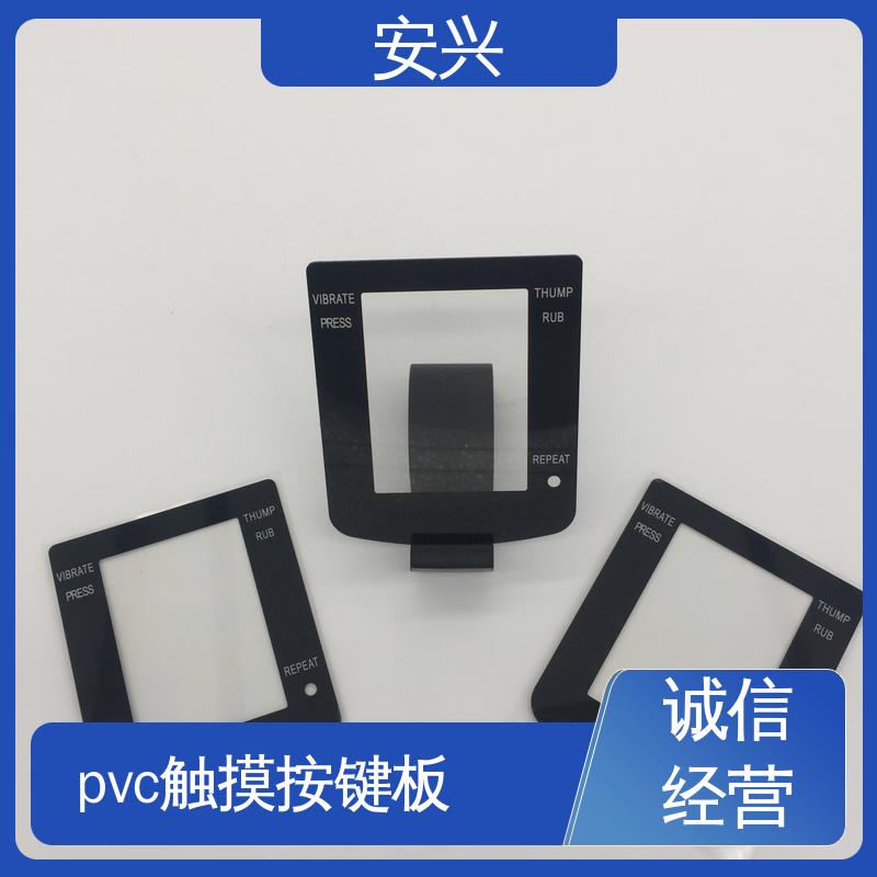安兴 数码设备 pvc触摸按键面板 可塑性较高 手感舒适