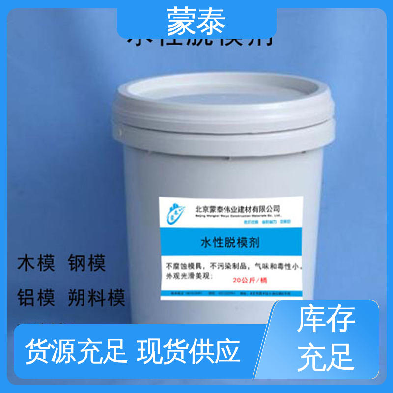 严选原材 品质放心 水性脱模剂 施工简单 干燥速度快 