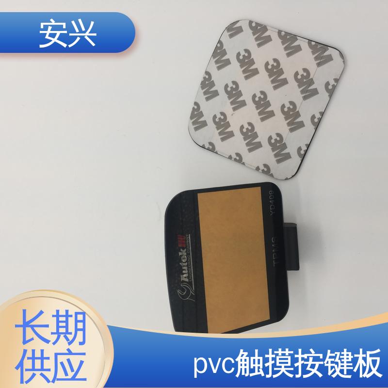 安兴 家用电器 PC薄膜按键贴牌 薄 质量较轻 可以做压凸