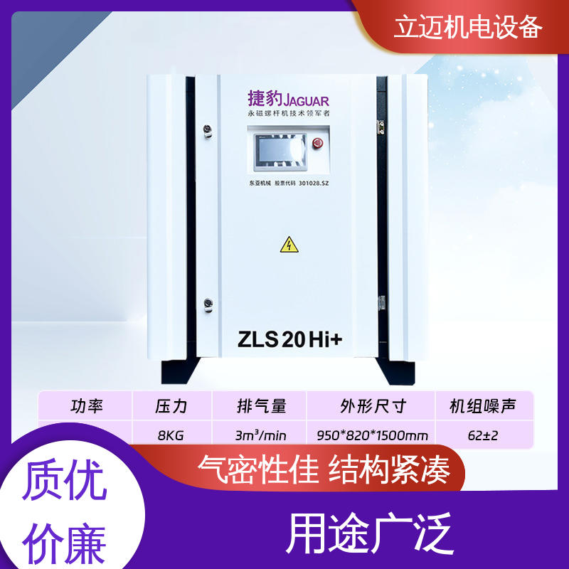  ZLS-Hi+系列 捷豹空压机 调节负载 降低功耗 电机过载保护