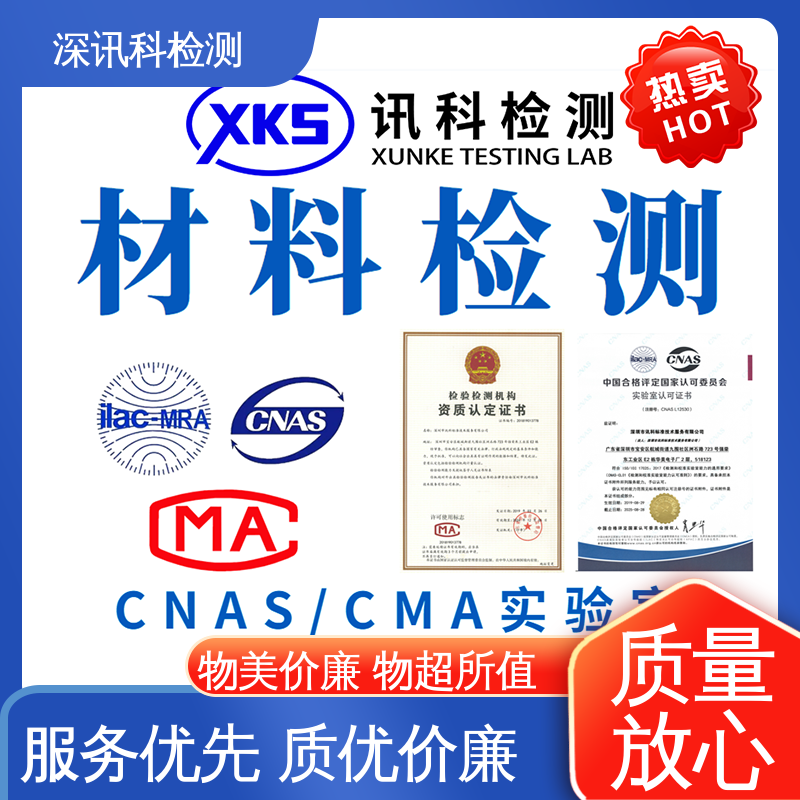  建筑材料测试 标准科学 公正准确 保护产品利润