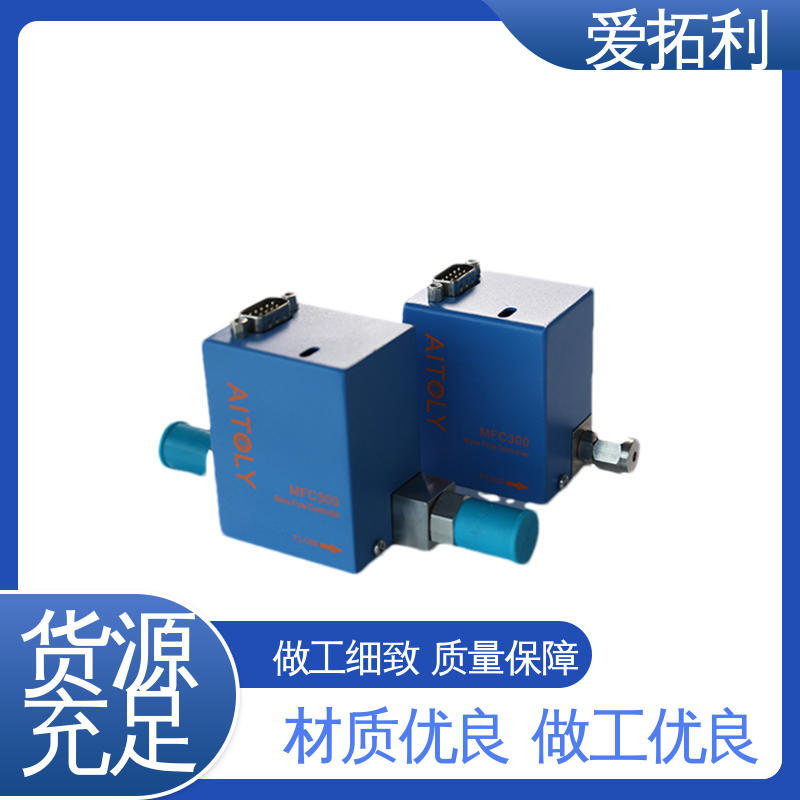 爱拓利 响应速度快 氢气质量流量控制器 厂家供应 现货充足
