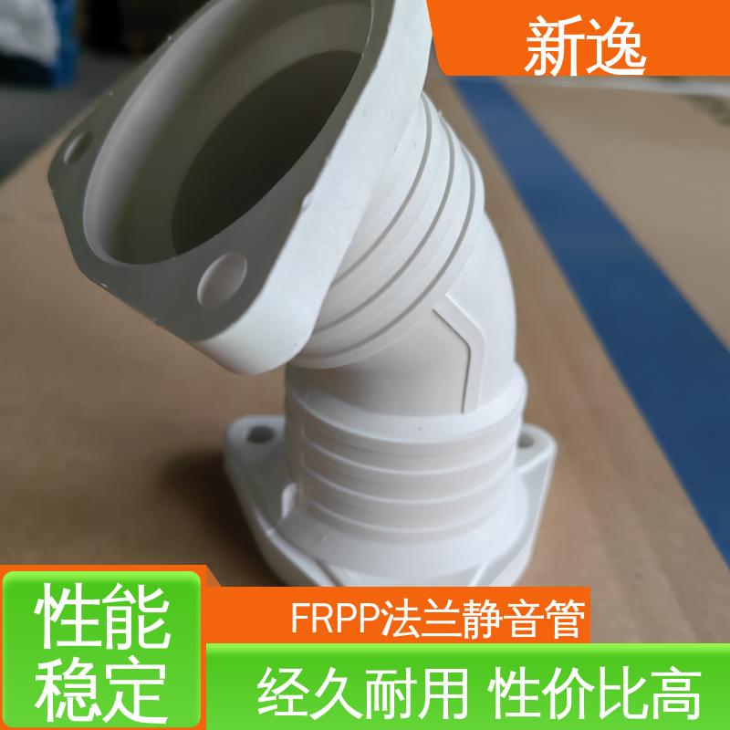 新逸 按需定制 增强聚丙烯FRPP 壁厚3.0-6.0 性能稳定