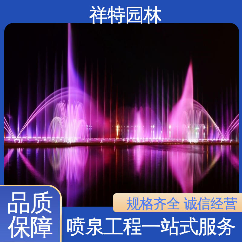 祥特 运行平稳 球形喷嘴 小型音乐喷泉施工 观赏表演造景