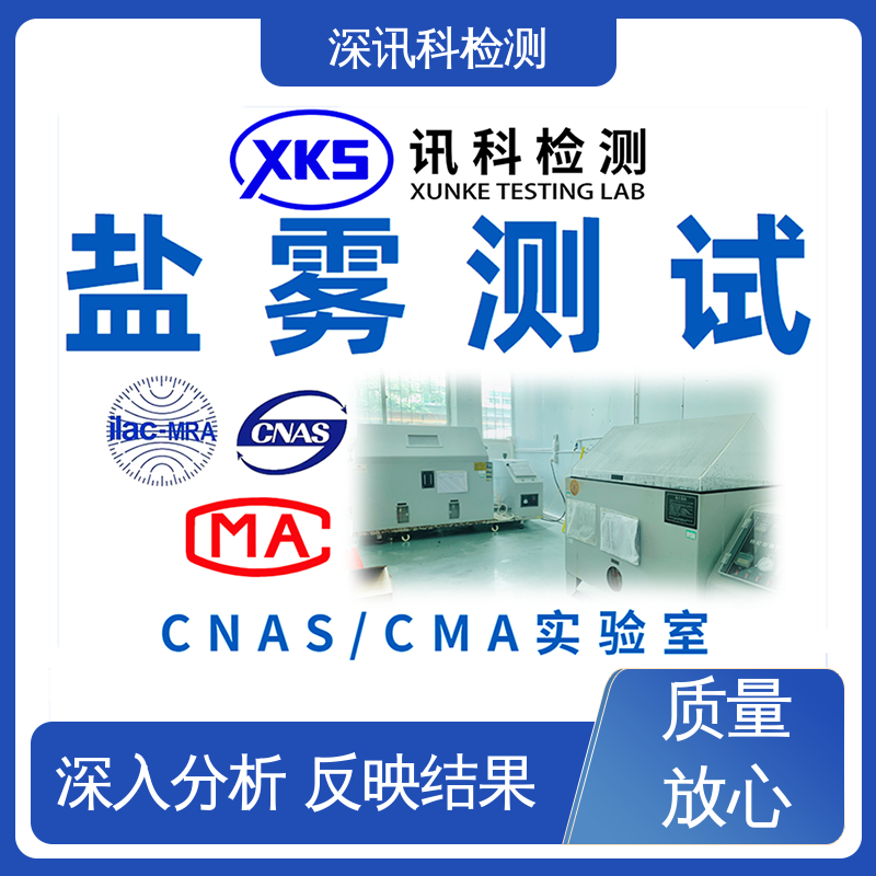  腐蚀介质检测 CMA认可资质 验证产品应对市场环境的变化
