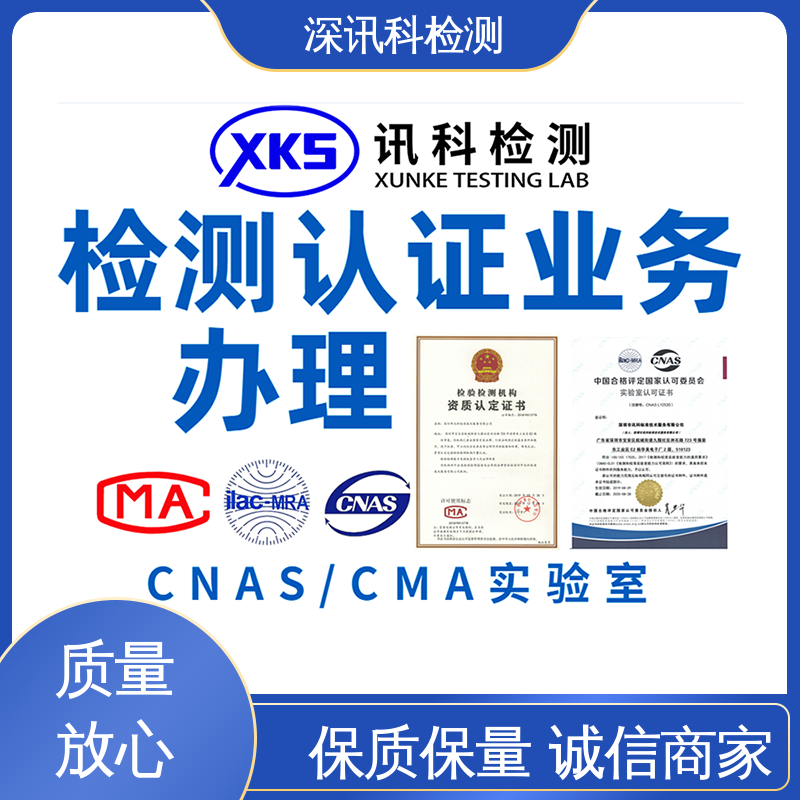  重金属检测 CNAS认可资质 验证产品应对市场环境的变化