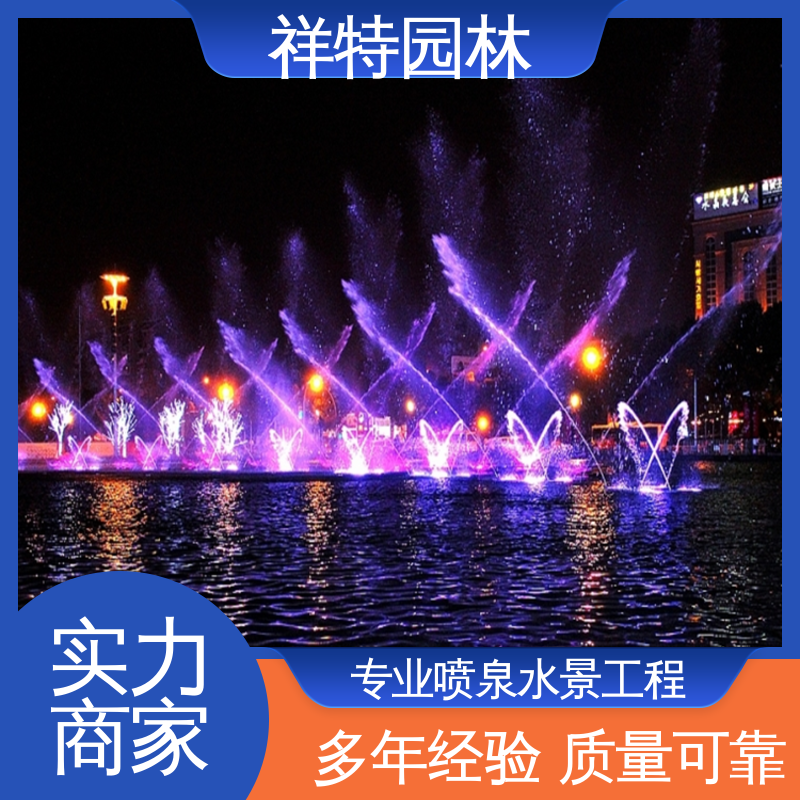 祥特 大型水幕音乐喷泉 程序电脑控制 减少尘降气温 维护方便