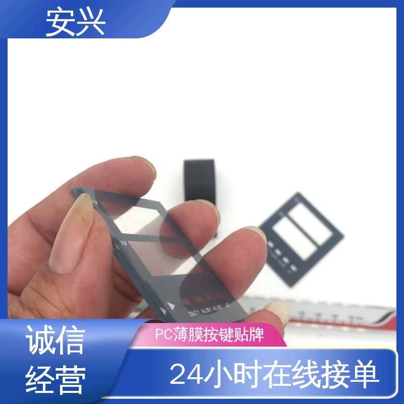 安兴 家用电器 控制面贴磨砂PVC面板 耐水性能良好 手感舒适