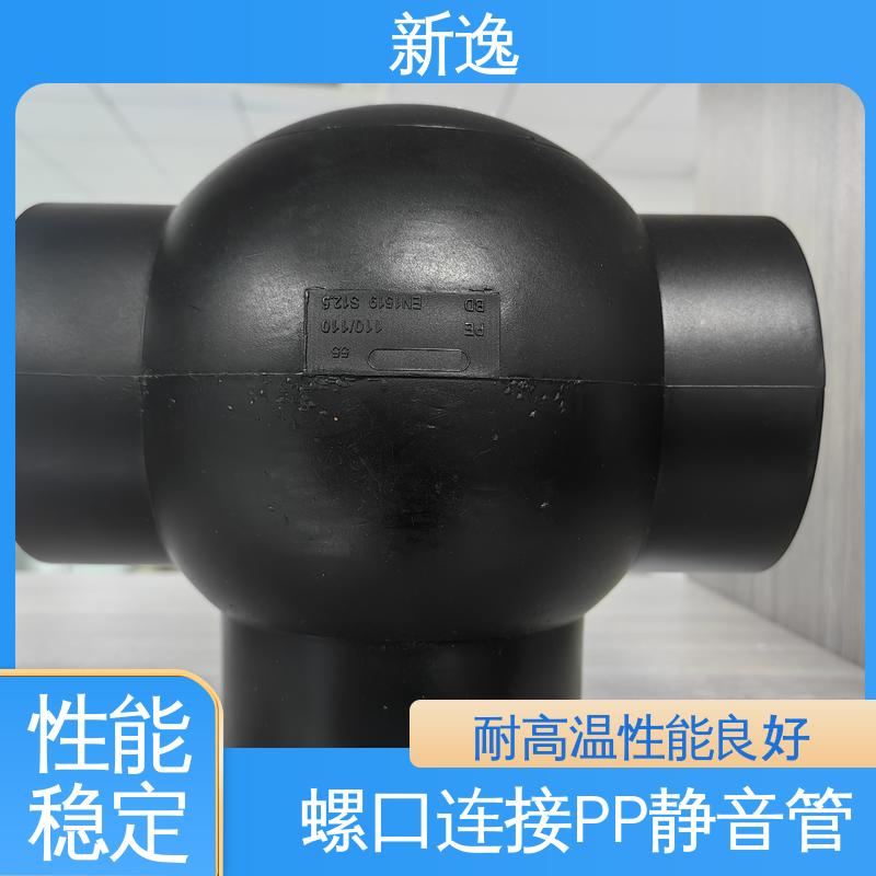 新逸 耐酸碱PP静音管 抗震性能好 拆装方便 应用广泛 物流配送