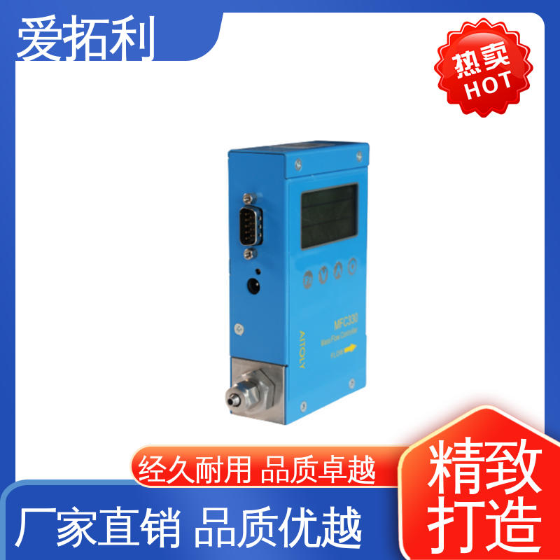 爱拓利 稳定精确 质量气体流量控制器 结构合理 现货速发 品质优越