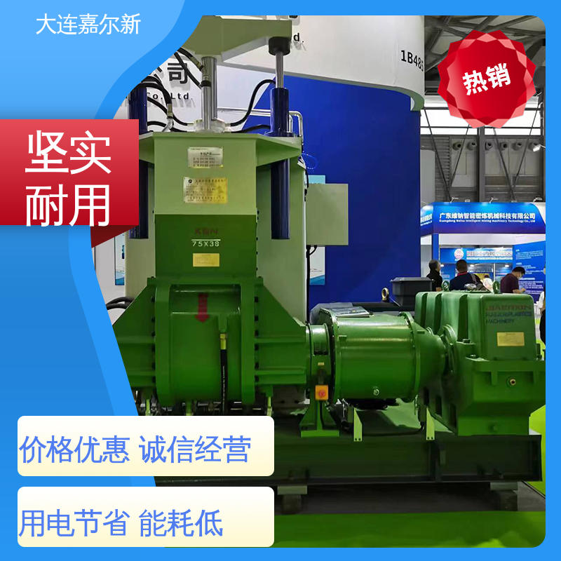 嘉尔新 EVA发泡用密炼机 操作简易 使用灵活 密封效果好