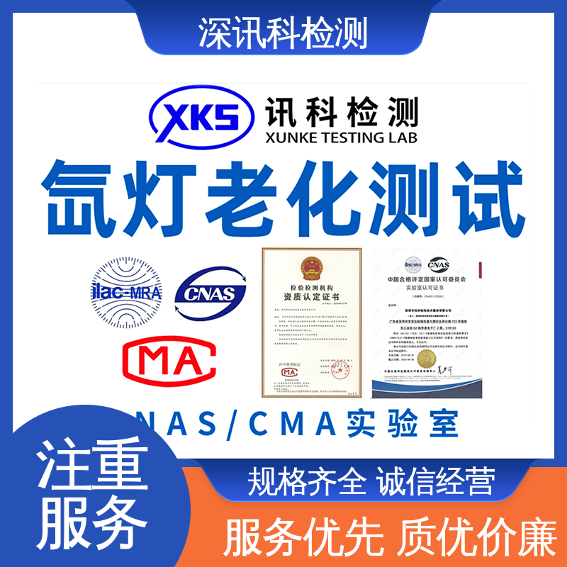  太阳辐射老化试验 验证产品应对市场环境的变化 CMA认可资质